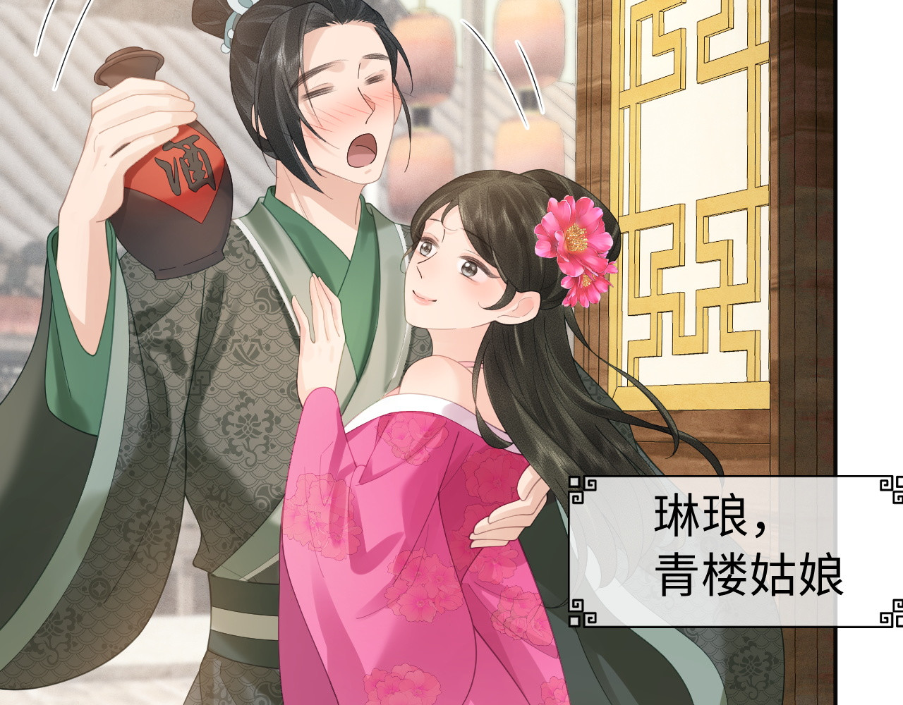 第41话 吃醋 第 21 页