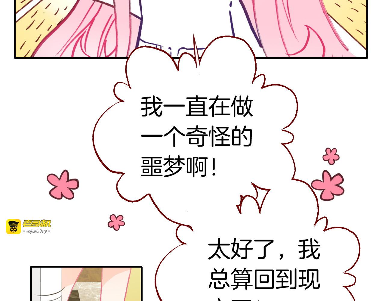 第8话 真香！ 第 65 页