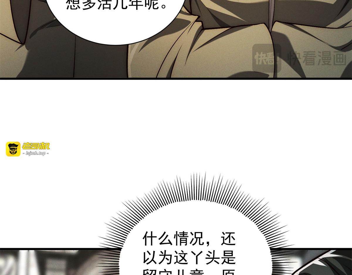 第55话 双标 第 77 页