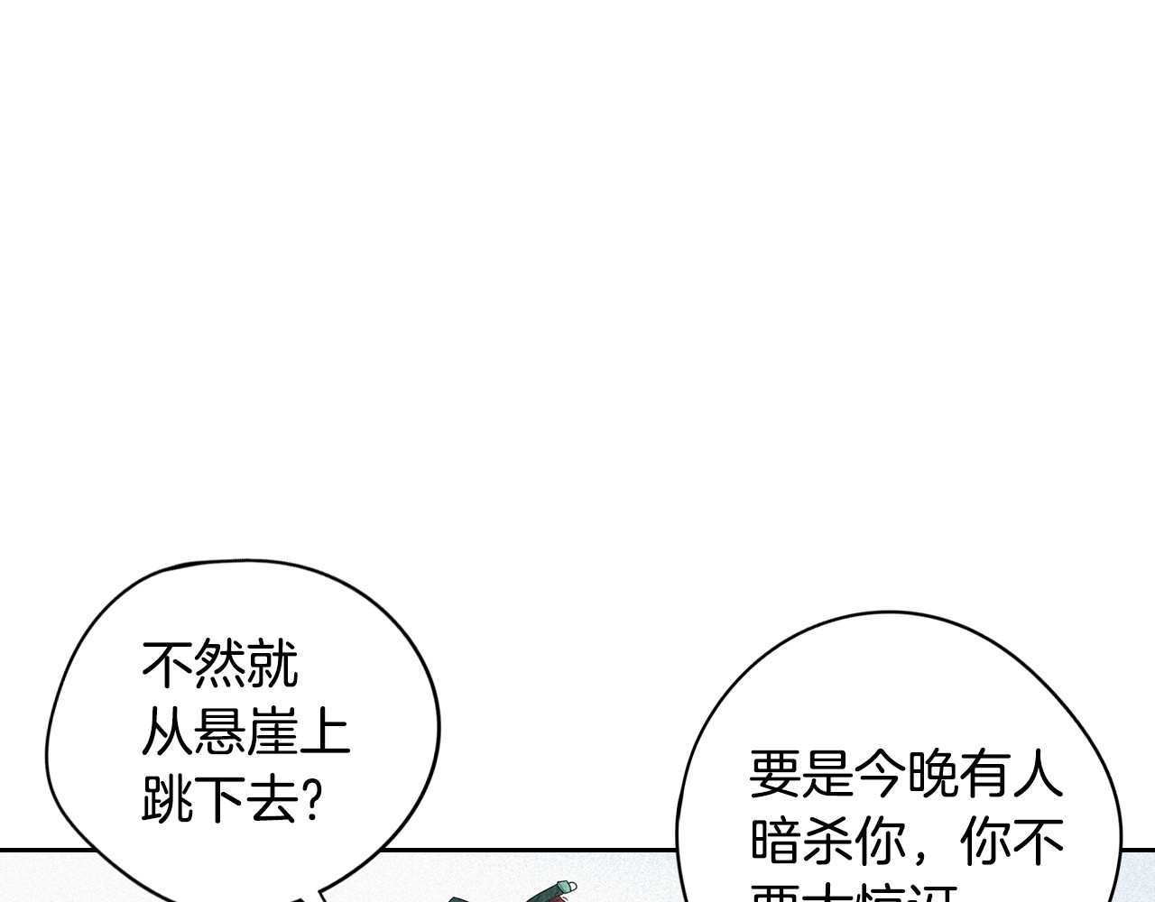 第37话 同游庆典 第 84 页