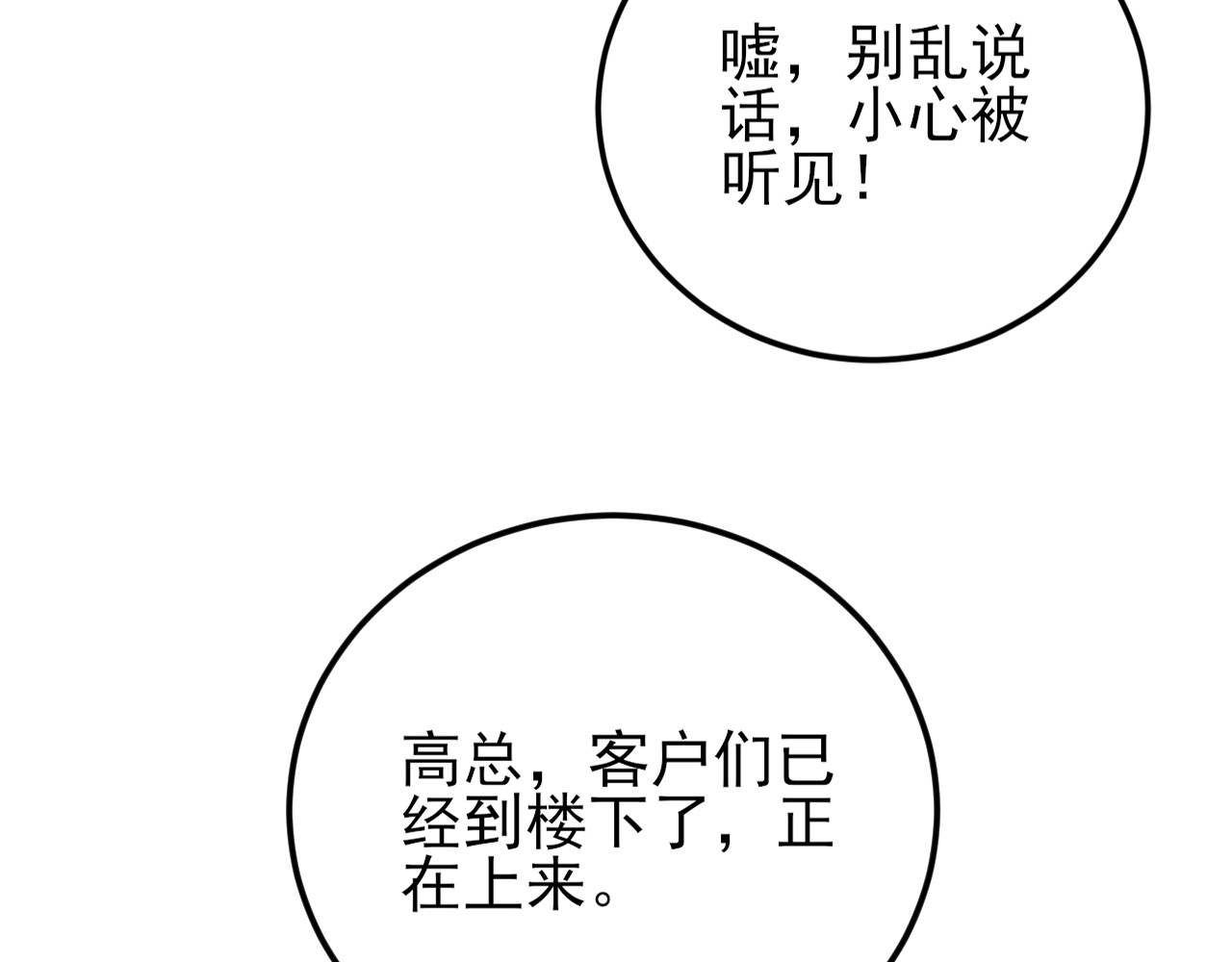 第15话 成功破局签约失败！ 第 57 页