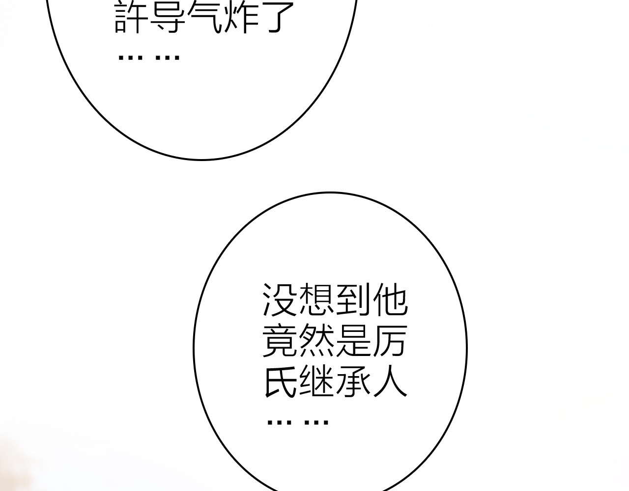 第34话 丑闻与真相 第 6 页