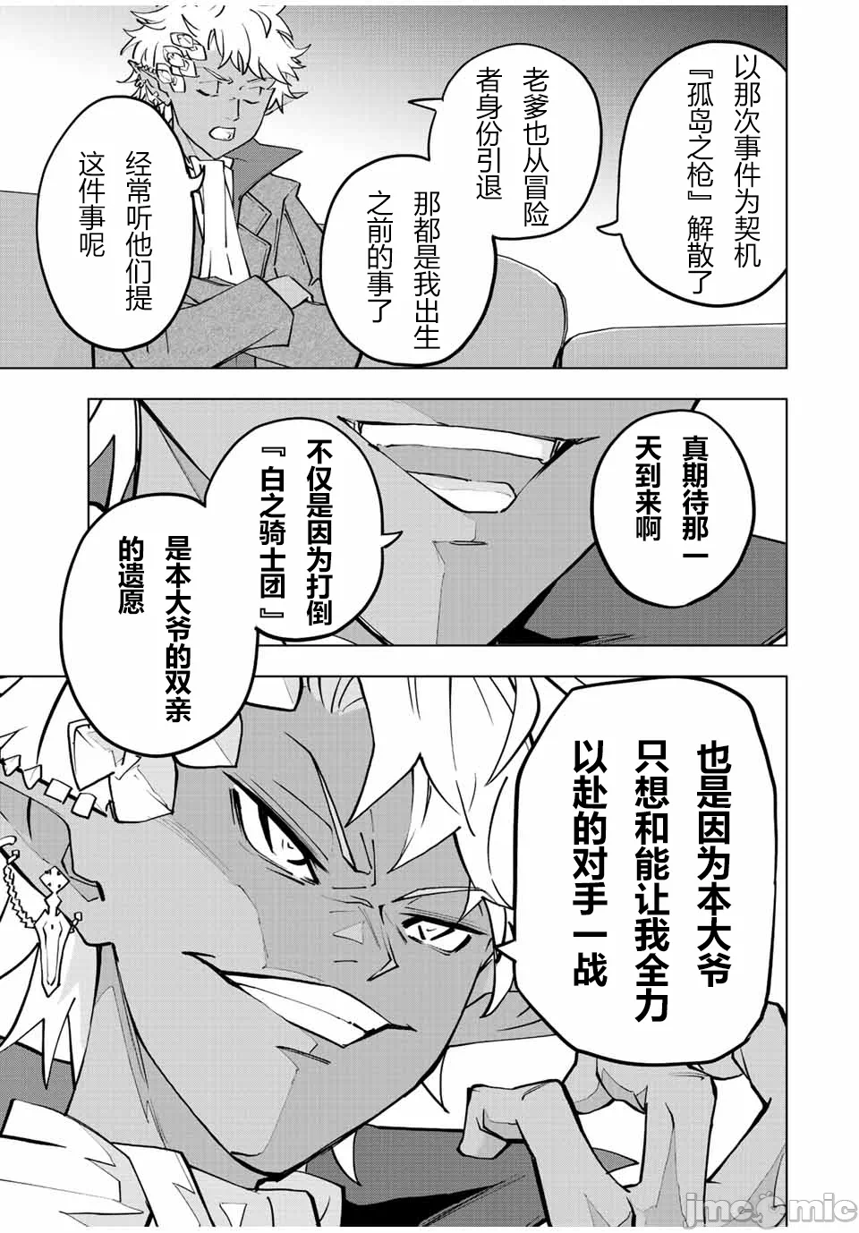 被信赖的伙伴在地下城深处追杀依靠恩惠『无限扭蛋』召唤等级9999的同伴们向世界和原队友復仇还要再补上一句『活该！』 [曲终之时个人汉化] [明镜シスイ、大前贵史] 信じていた仲间达にダンジョン奥地で杀されかけたがギフト『无限ガチャ』でレベル9999の仲间达を手に入れて元パーティーメンバーと世界に復讐&『ざまぁ!』します! 第52话 - 15