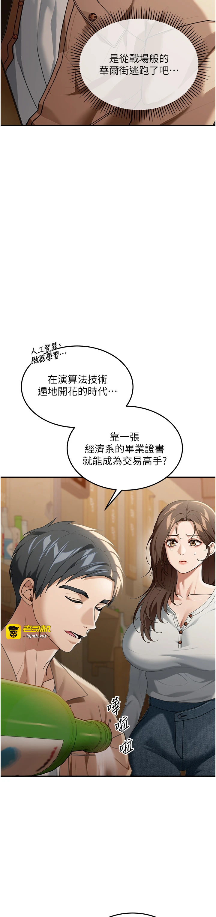第2话 - 散发情色气息的巨乳 第 51 页