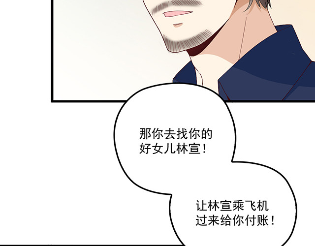 第96话 无赖爸爸 第 44 页