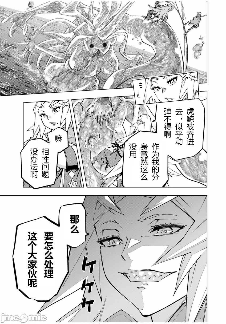 被信赖的伙伴在地下城深处追杀依靠恩惠『无限扭蛋』召唤等级9999的同伴们向世界和原队友復仇还要再补上一句『活该！』 [曲终之时个人汉化] [明镜シスイ、大前贵史] 信じていた仲间达にダンジョン奥地で杀されかけたがギフト『无限ガチャ』でレベル9999の仲间达を手に入れて元パーティーメンバーと世界に復讐&『ざまぁ!』します! 第98话 - 11