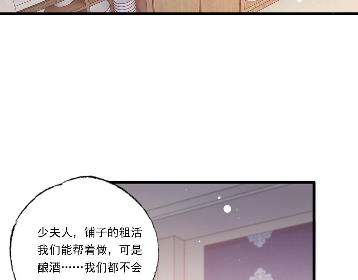 第87话 温酒的生意经 第 8 页