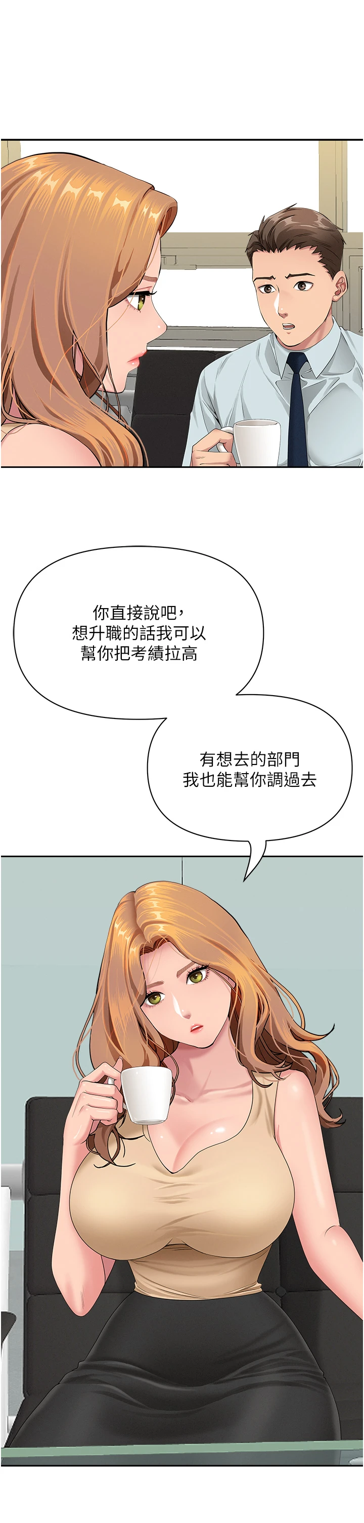 第10话 - 男生都喜欢这个吧? 第 4 页