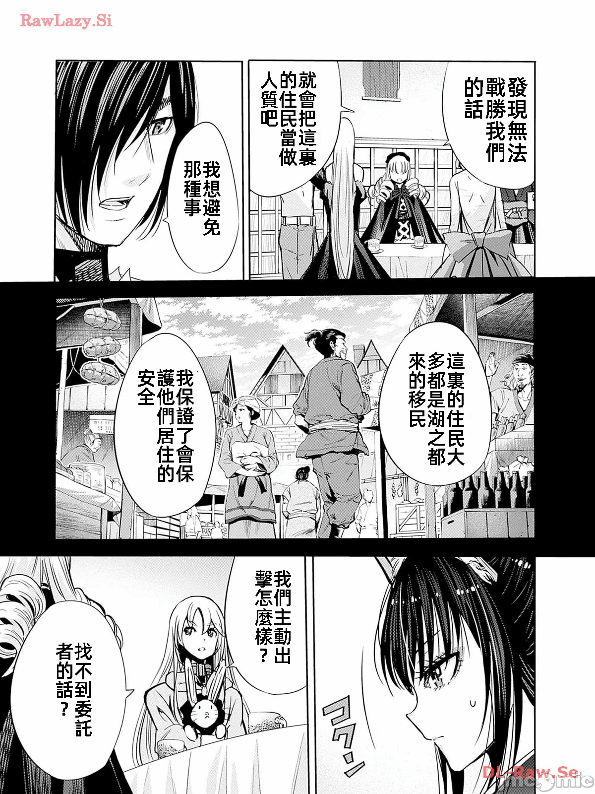 作为被背叛了的S级冒险者的我、决定成立一个只有我所爱的奴隶女孩子们的后宫公会 [柊咲/川田暁生/ナイロン] 里切られたSランク冒険者の俺は、爱する奴隷の彼女らと共に奴隷だけのハーレムギルドを作る 第74话 - 12