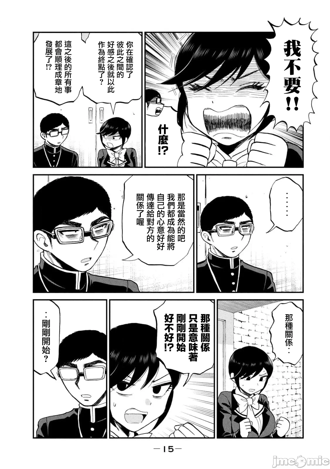 蛮横无理的大小姐正在感到苦闷 [鹅妈妈汉化组] [木下由一] あらくれお嬢様はもんもんしている 第37话 - 15