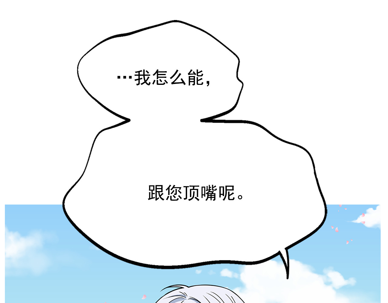 第6话 兄弟战争 第 74 页