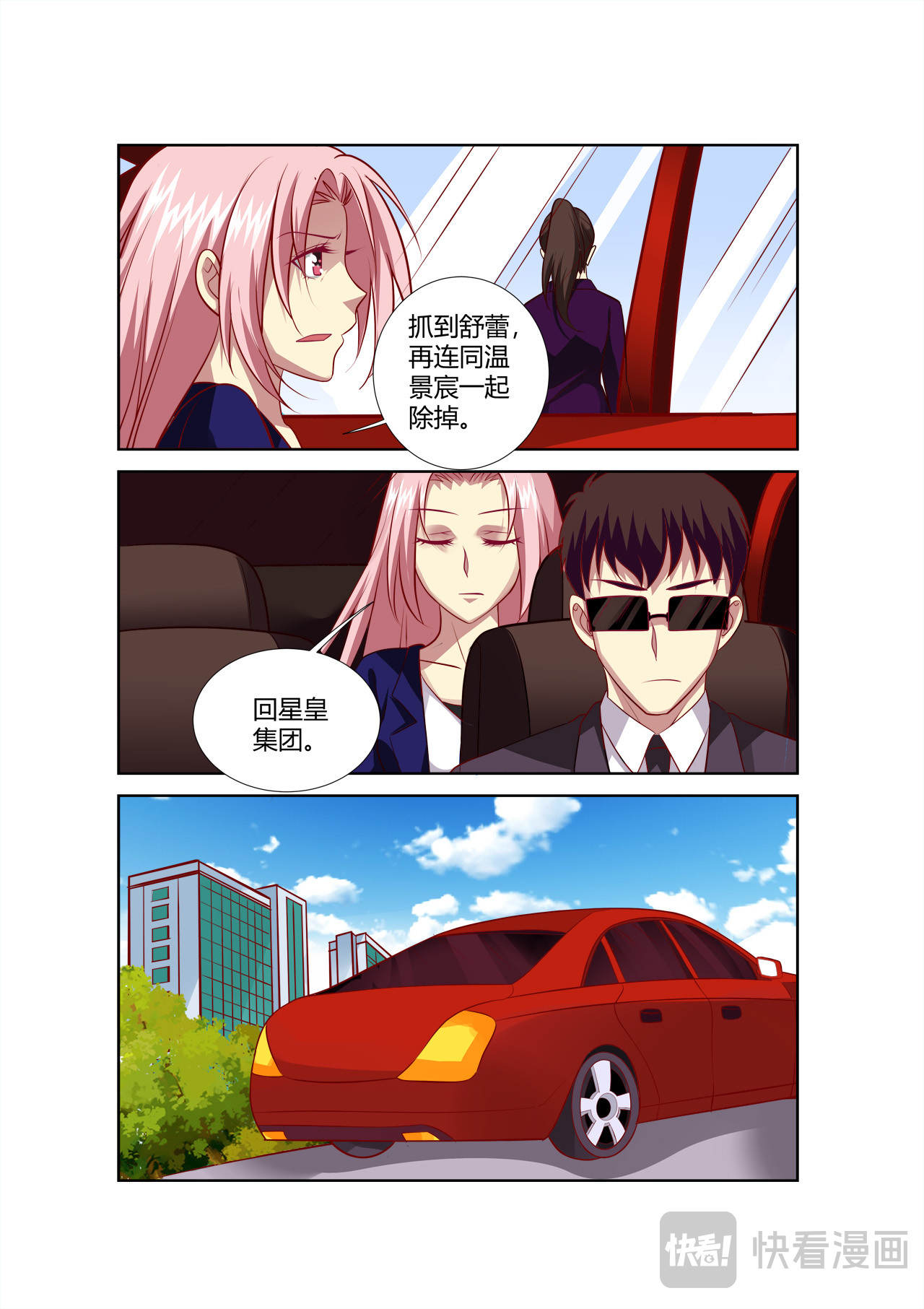 第67话 第 12 页