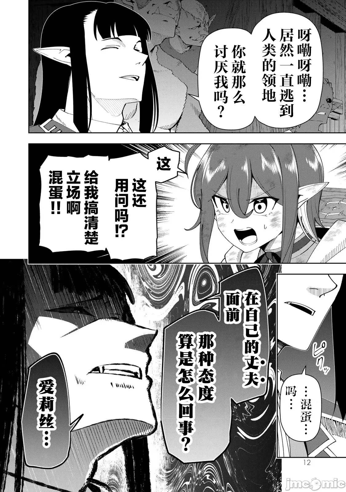 被称为勇者后，无双男建立了家庭 [攸望汉化组] [むすあき/さなだケイスイ/空埜一树] 勇者と唿ばれた后に ―そして无双男は家族を创る― 第3话 - 12