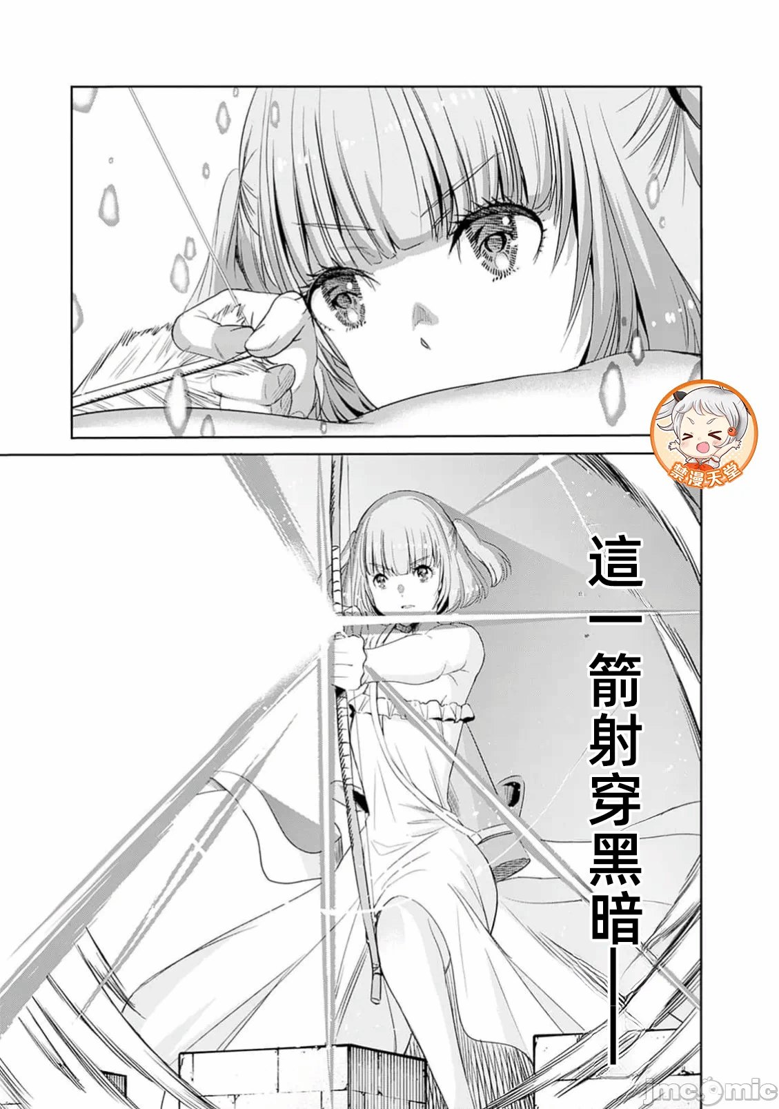 作为被背叛了的S级冒险者的我、决定成立一个只有我所爱的奴隶女孩子们的后宫公会 [柊咲/川田暁生/ナイロン] 里切られたSランク冒険者の俺は、爱する奴隷の彼女らと共に奴隷だけのハーレムギルドを作る 第96话 - 11