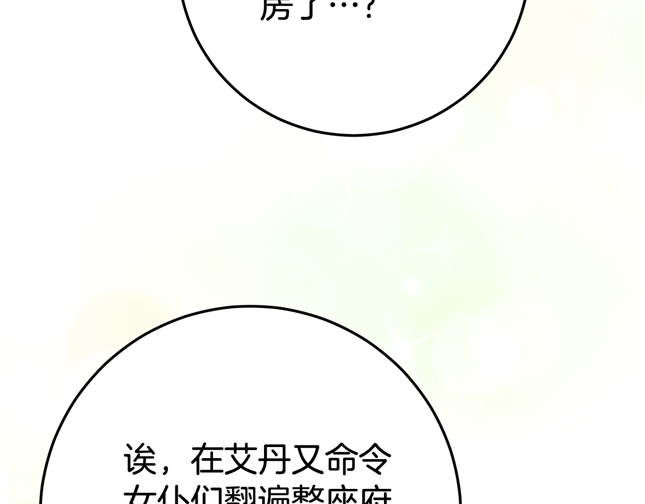 第8话 好多狼啊！！ 第 150 页