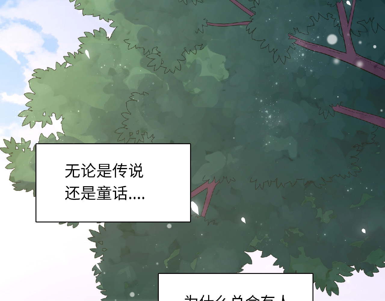 第93话 偏要在一起 第 8 页