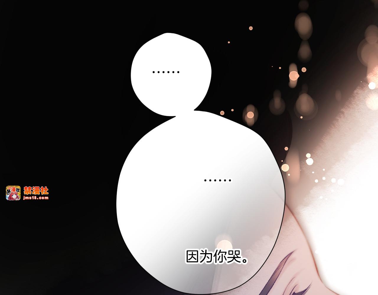 第133话 肆意之前 第 69 页