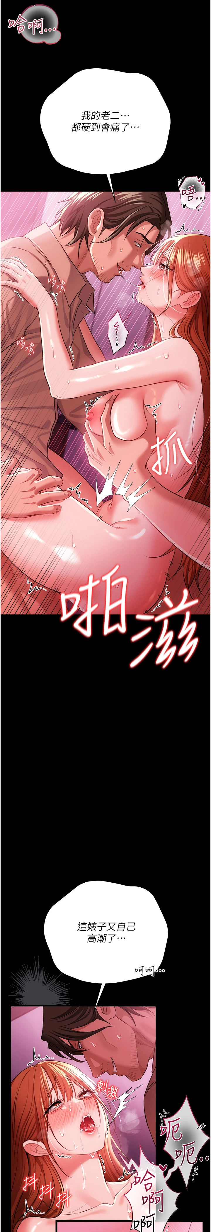 第42话 - 带妳体验真正的快感 第 5 页