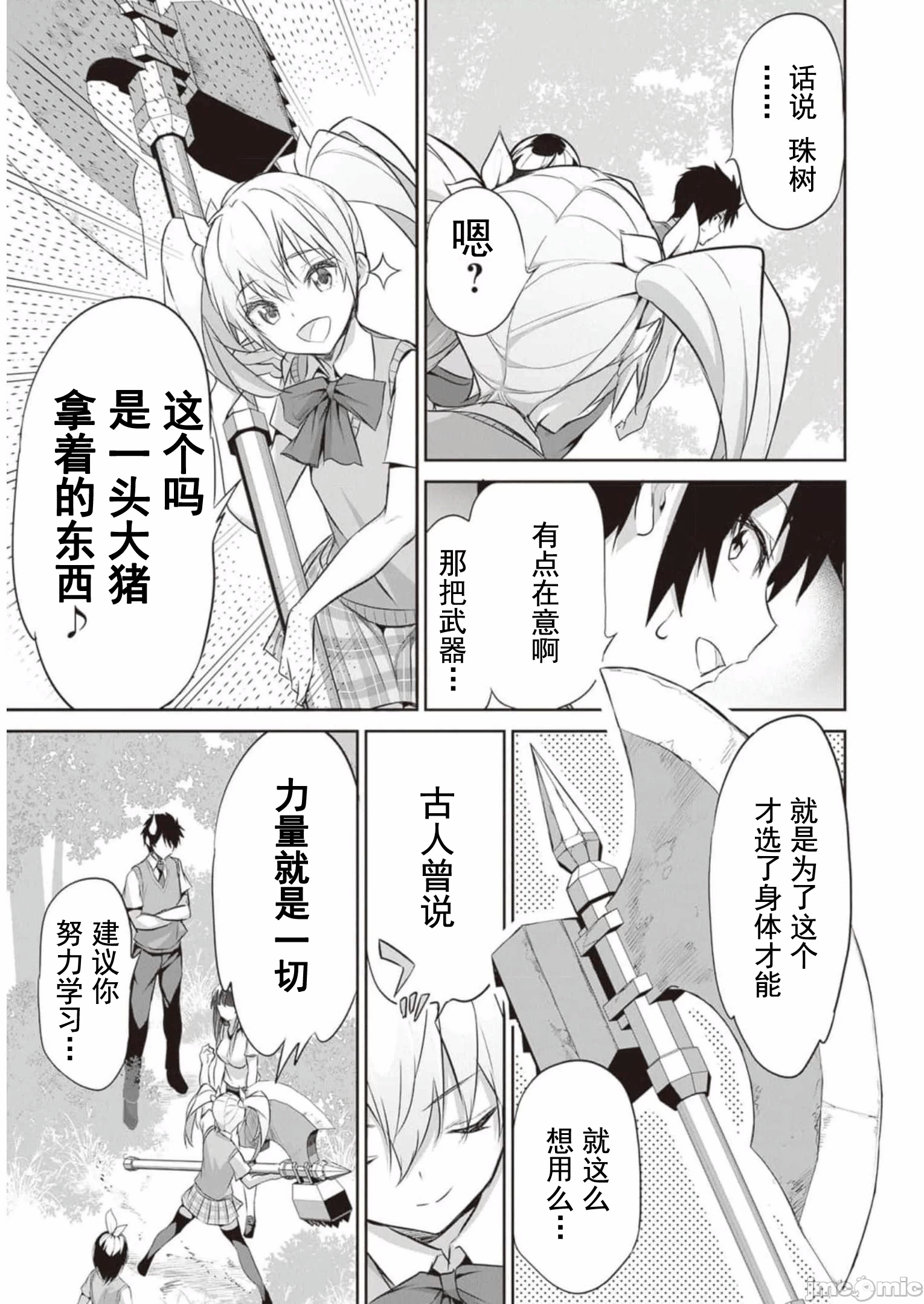 我在异世界因赋予魔法和召唤魔法而左右为难 [ツカモリシュウジ 横冢司 マニャ子] ぼくは异世界で付与魔法と召唤魔法を天秤にかける 第15话 - 13