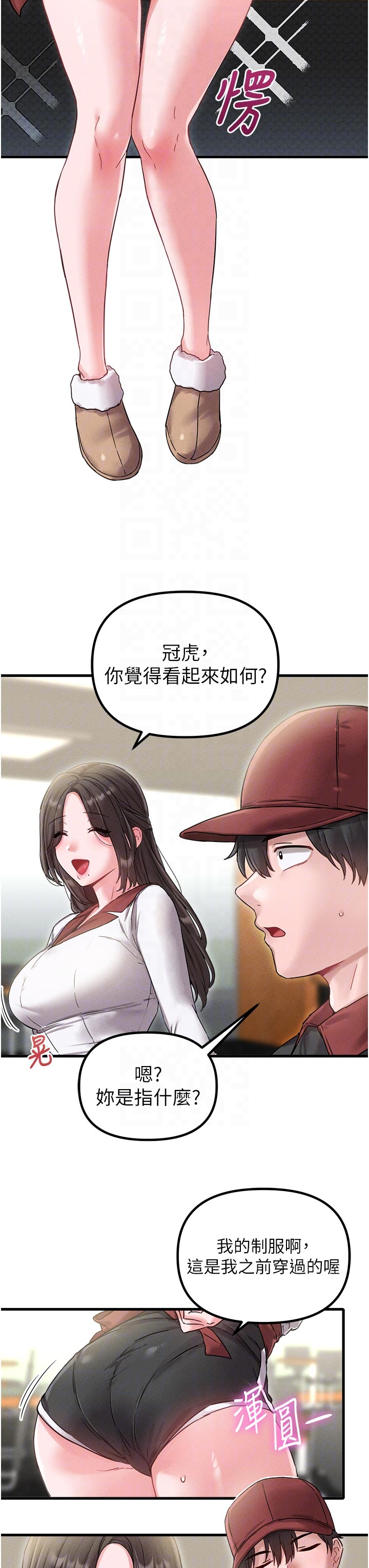 第41话 - 开始变调的关系 第 18 页