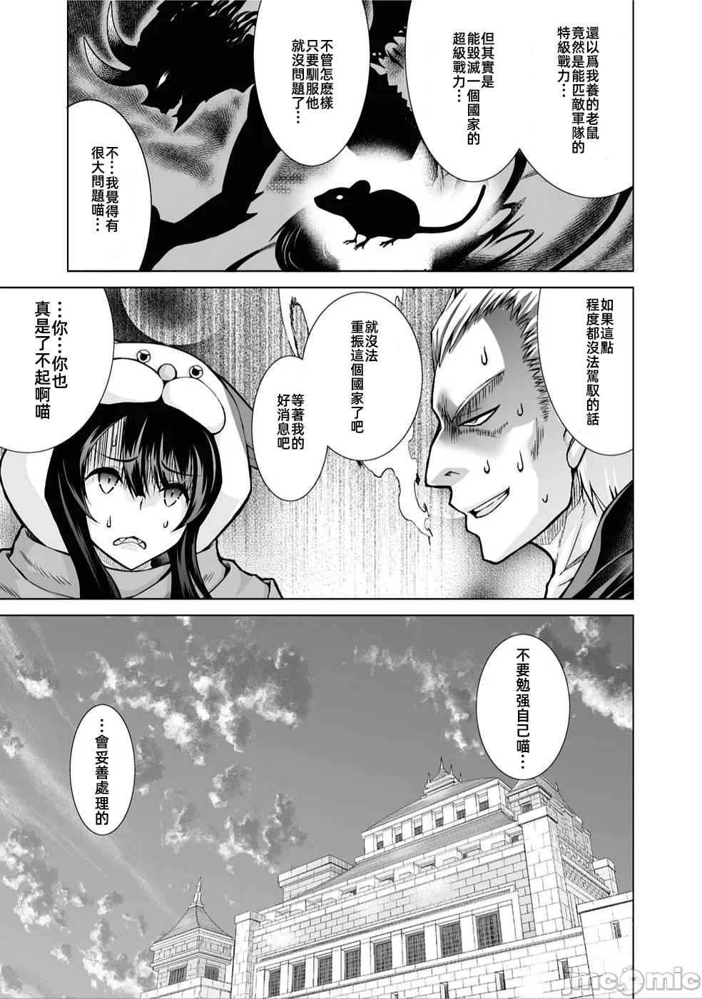 被招唤到异世界获得斩击异能开启简单模式 [神代家家长 止田卓史 矶カズナリ] 异世界に召唤されたんだけど、なんでも斩れてしまう権能を手に入れたのでイージーモードでした。 第6话 - 5