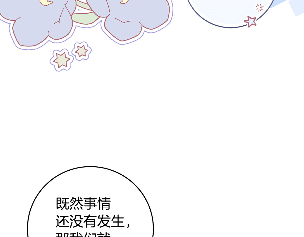 第29话 避开视线 第 64 页