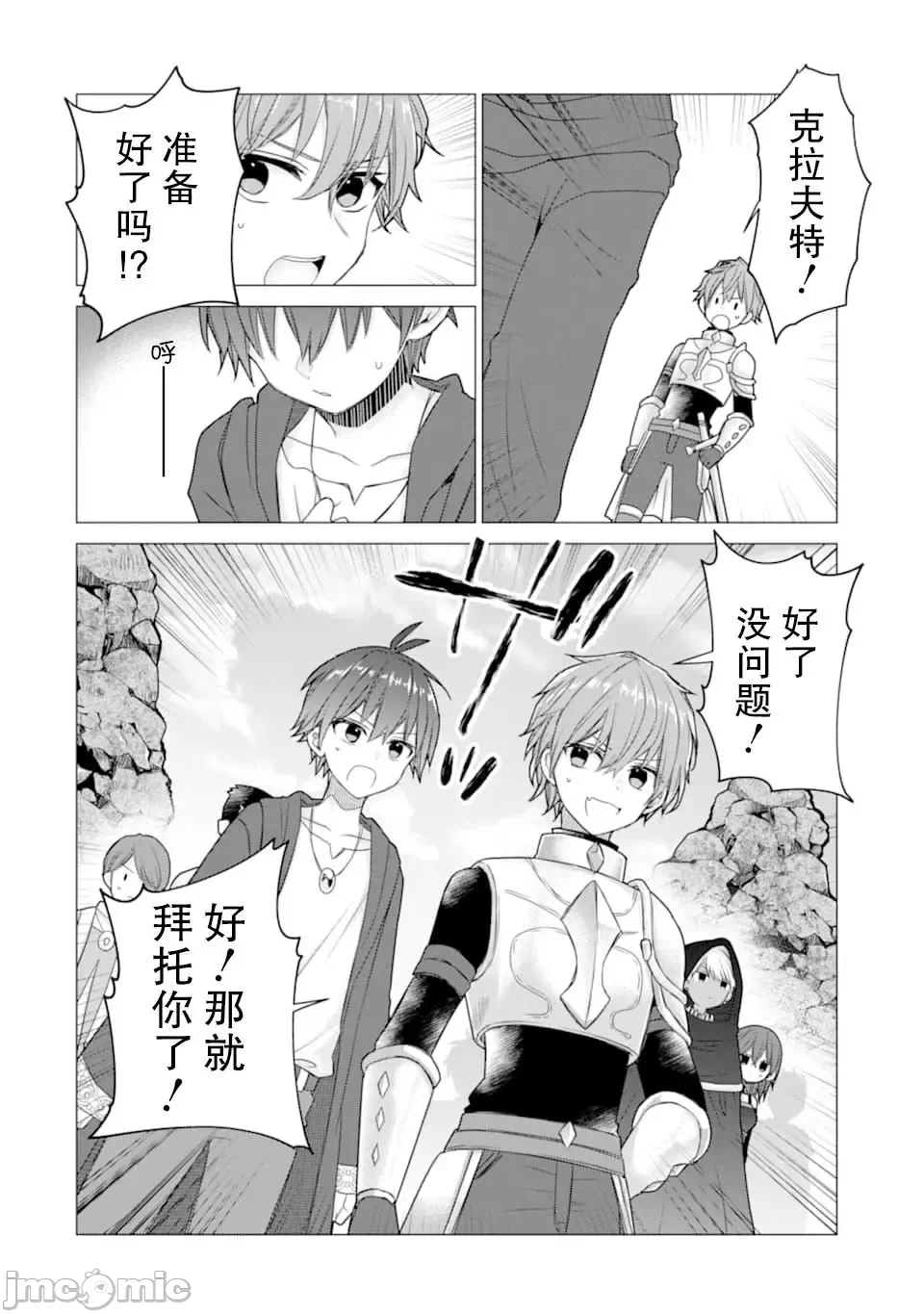被冒险者开除后作为炼金术师重新启航！ [绿茶汉化组] [佐々木さざめき/绀野贤护/狮子唐/あれっくす] 冒険者をクビになったので、錬金术师として出直します! ~辺境开拓?よし、俺に任せとけ! 第12话 - 31
