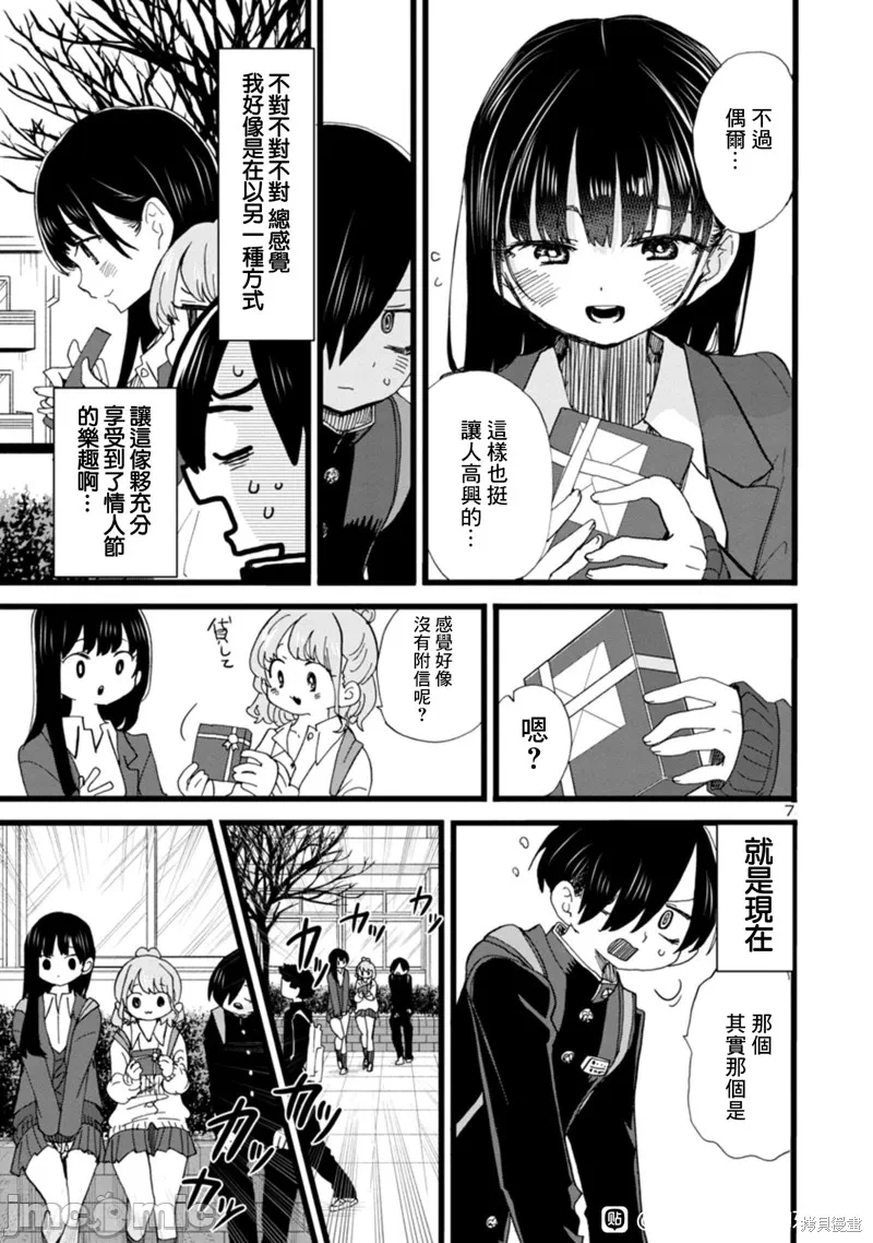 第105话 第 7 页