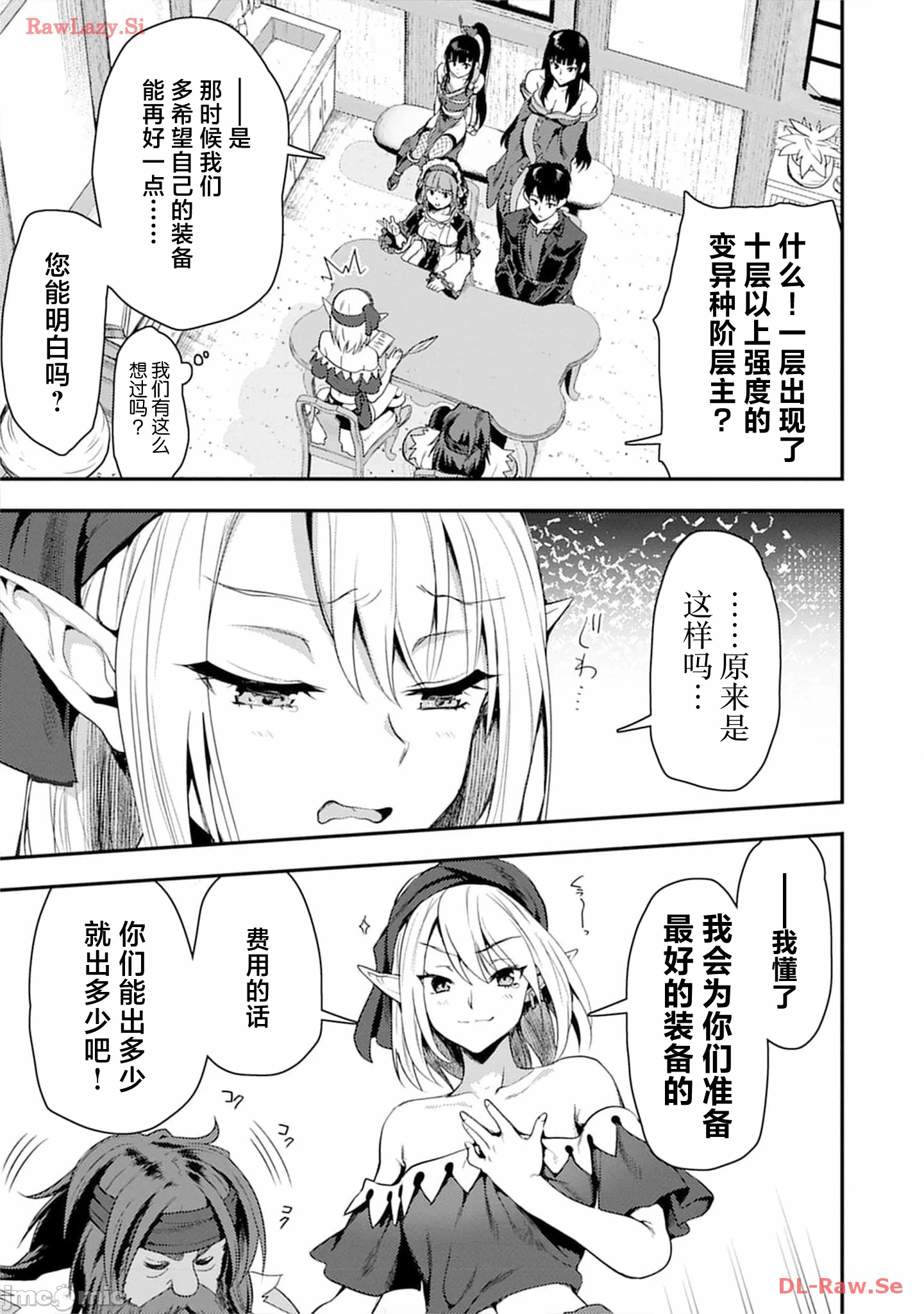由魔剑师的魔剑开始的为了魔剑的后宫人生 [小岛纱] 魔剣师の魔剣による魔剣のためのハーレムライフ 第18话 - 11