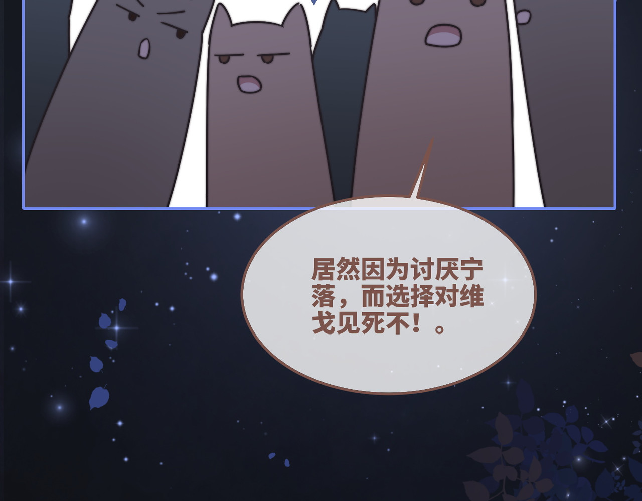 第165话 道德绑架 第 88 页
