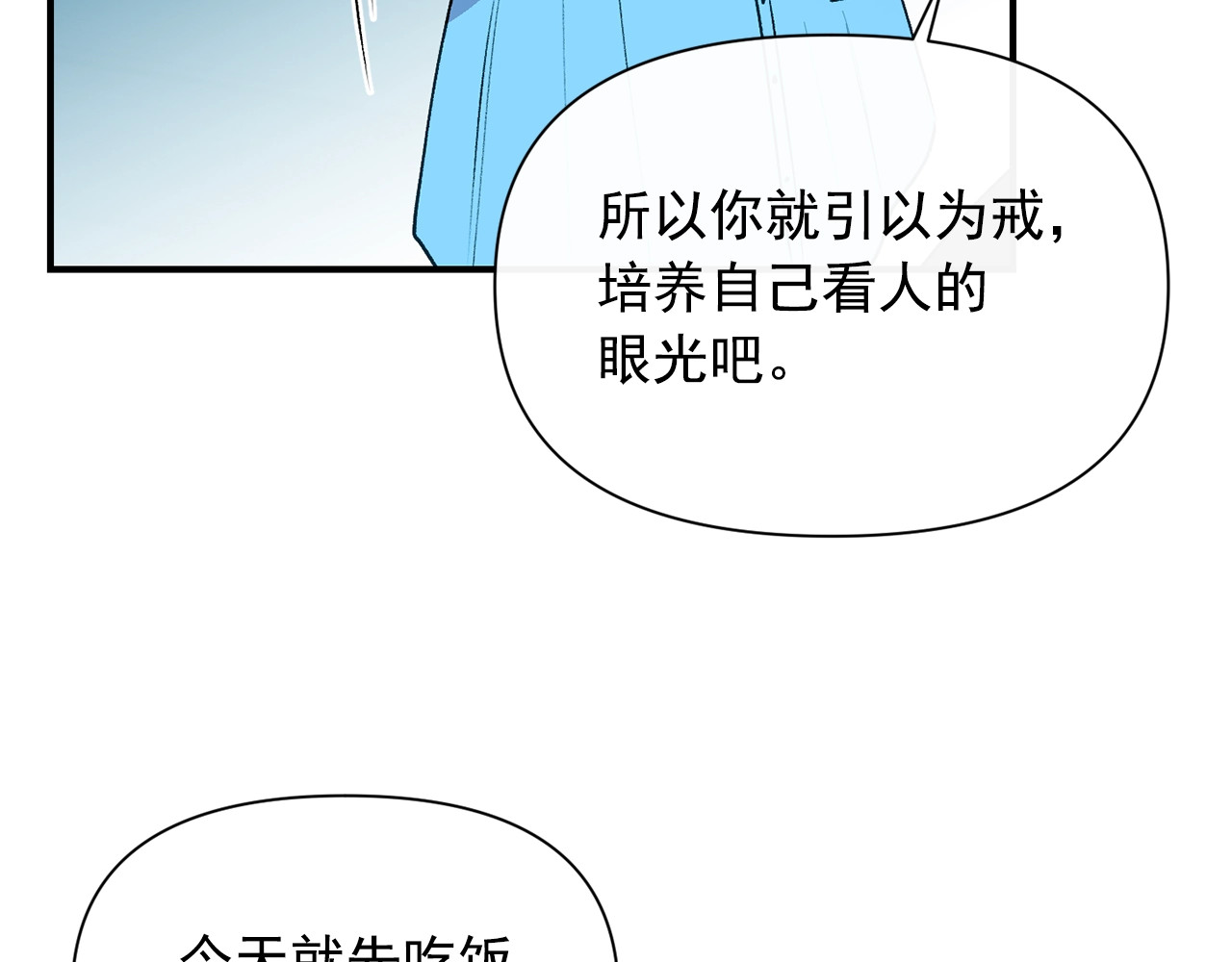 第62话 刺绣手帕 第 58 页