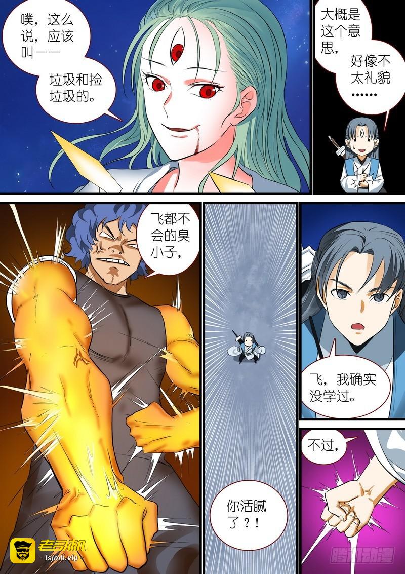 总223·古怪的小子 第 3 页