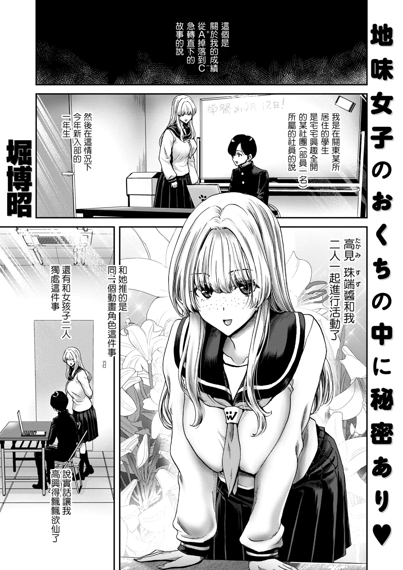 [堀博昭] 珠瑞ちゃんのえっちなおくち 第1话 - 1