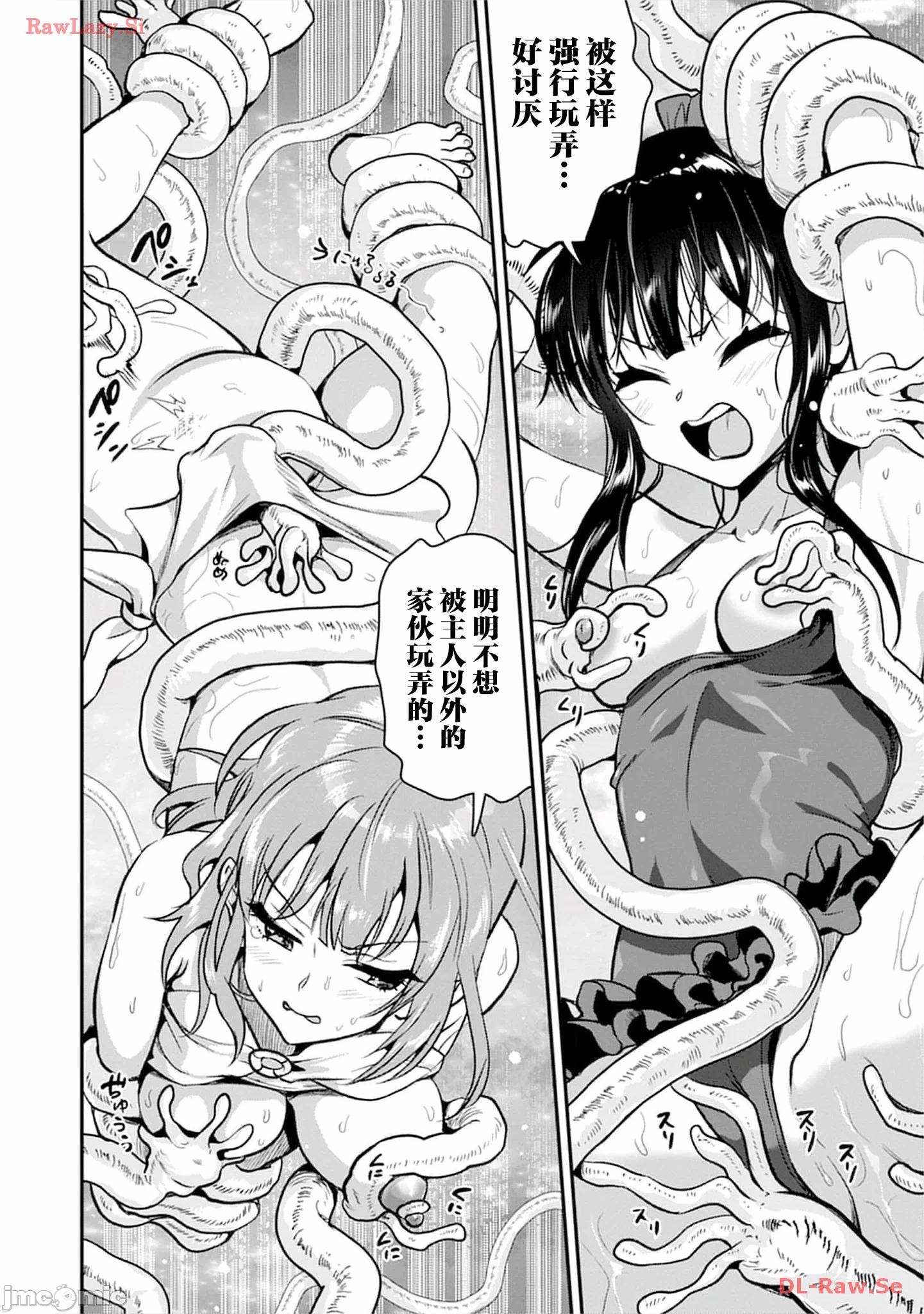 由魔剑师的魔剑开始的为了魔剑的后宫人生 [小岛纱] 魔剣师の魔剣による魔剣のためのハーレムライフ 第22话 - 13