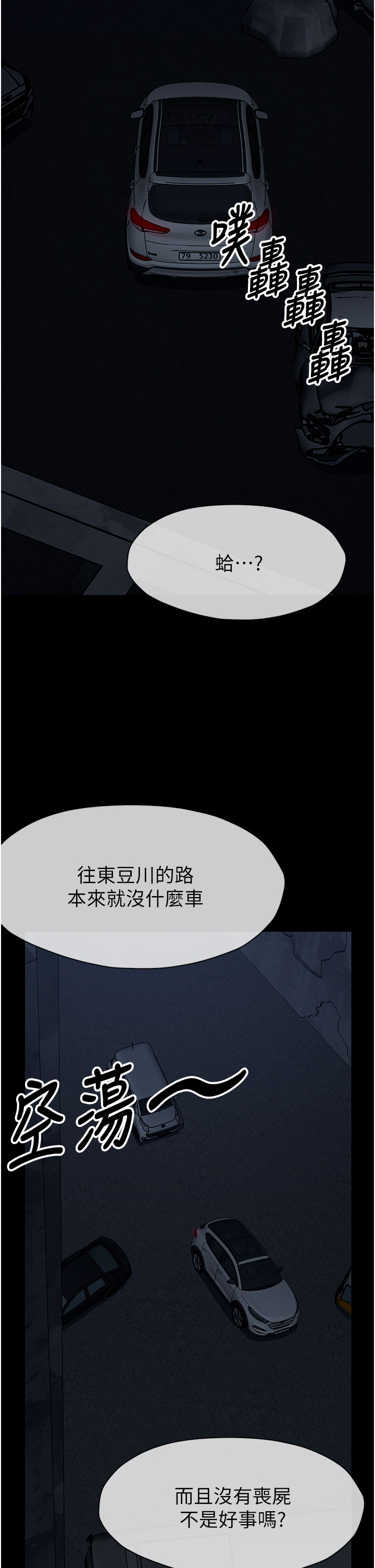 第38话 - 丧尸出没 第 9 页