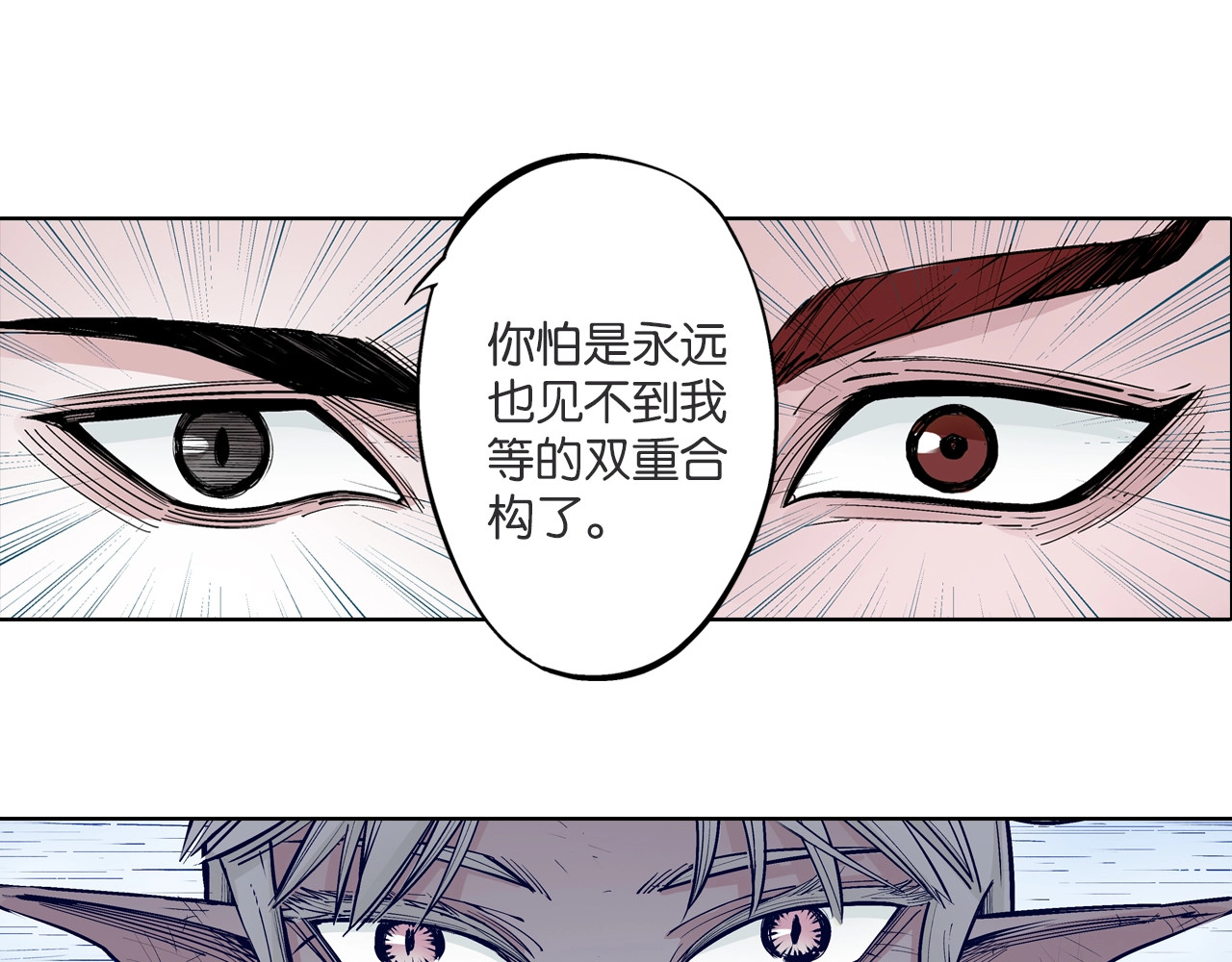 第90话 为死而生？ 第 42 页