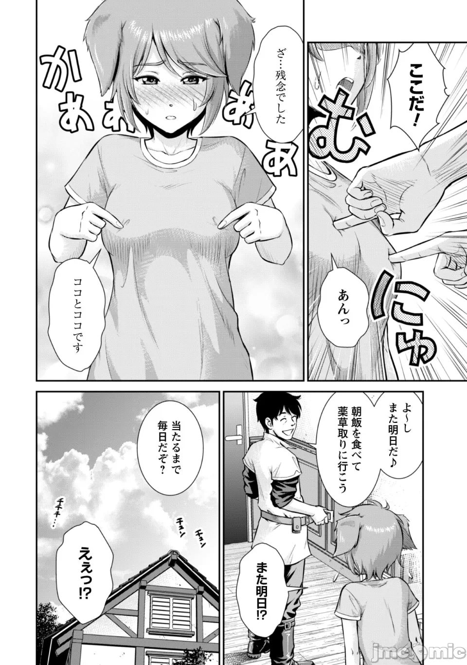 [木曽フミヒロ×波留六] おっさんは异世界で想いを遂げる 第02巻 第1话 - 18