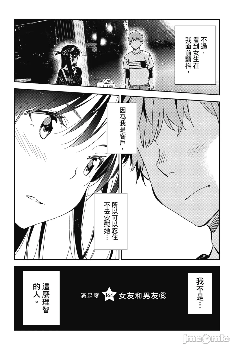 第31话 第 108 页