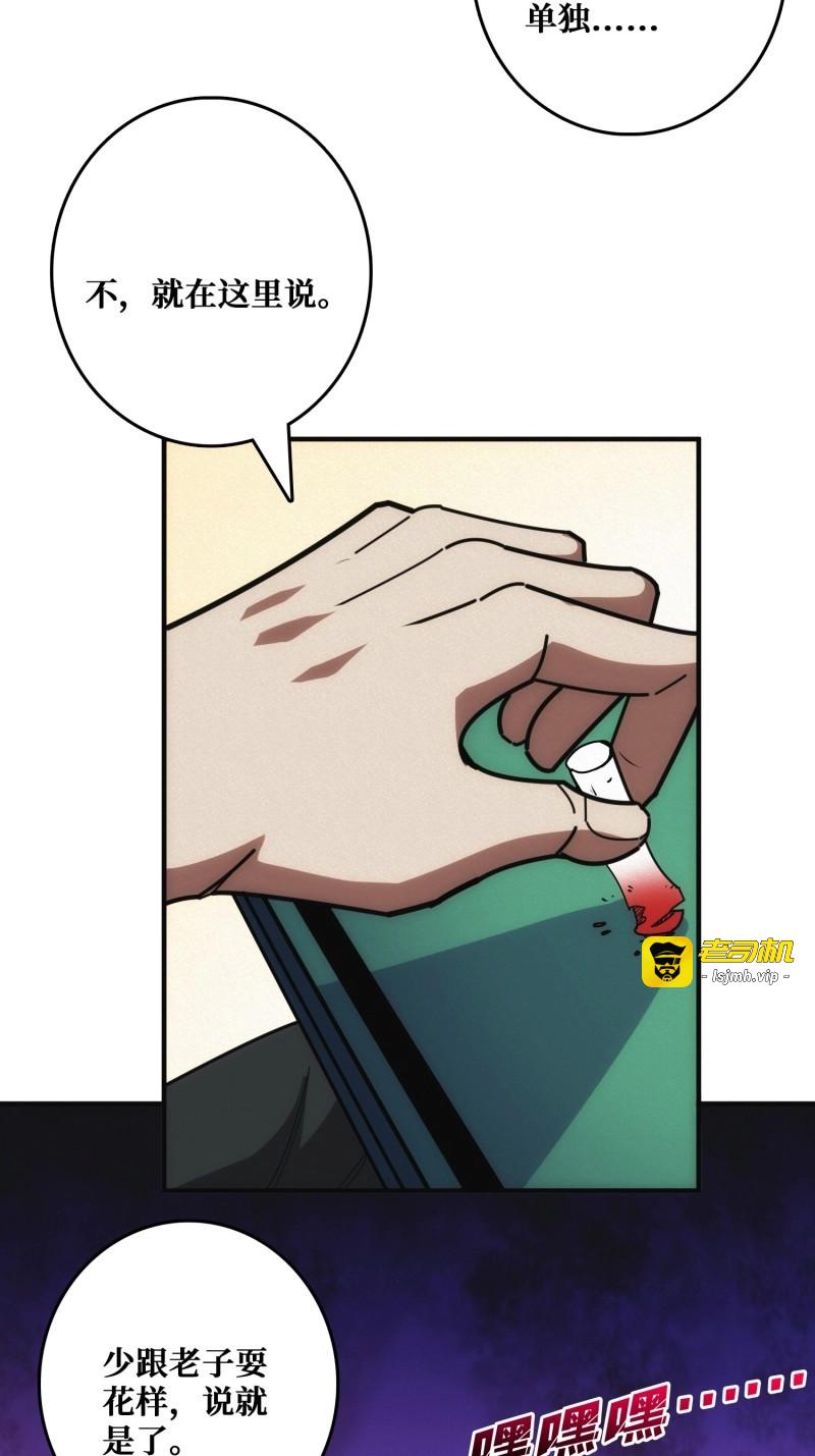 第18话 地头蛇 第 25 页