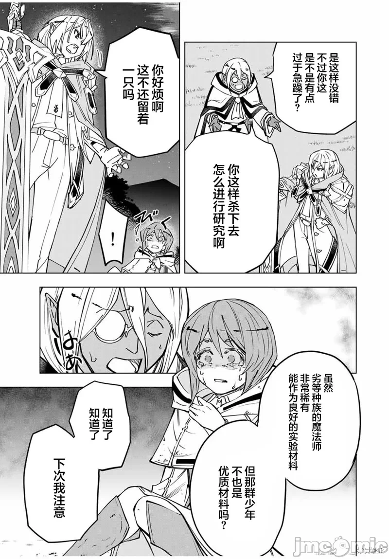 被信赖的伙伴在地下城深处追杀依靠恩惠『无限扭蛋』召唤等级9999的同伴们向世界和原队友復仇还要再补上一句『活该！』 [曲终之时个人汉化] [明镜シスイ、大前贵史] 信じていた仲间达にダンジョン奥地で杀されかけたがギフト『无限ガチャ』でレベル9999の仲间达を手に入れて元パーティーメンバーと世界に復讐&『ざまぁ!』します! 第18话 - 8