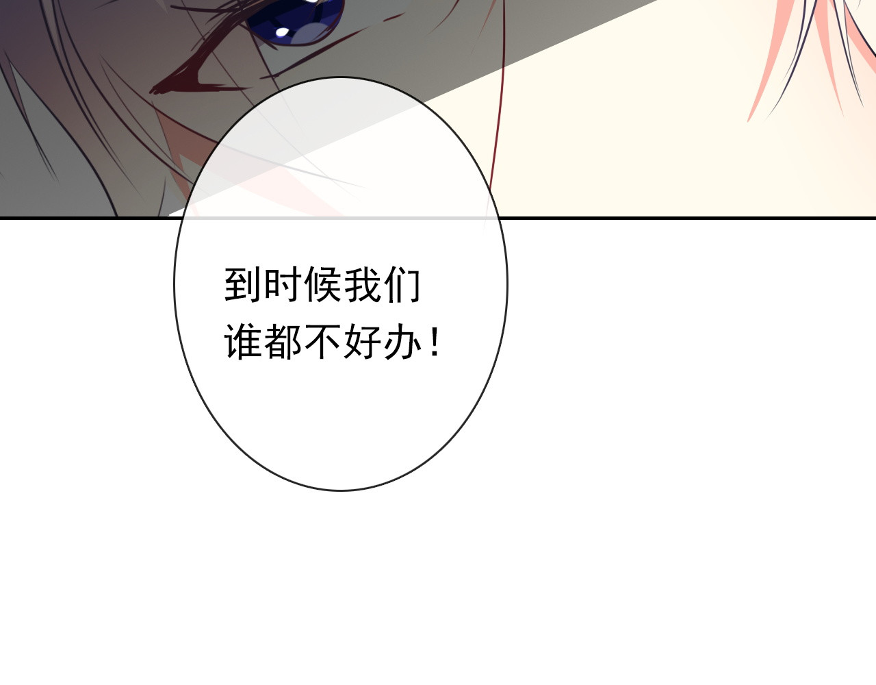 第81话 暗杀成功 第 16 页