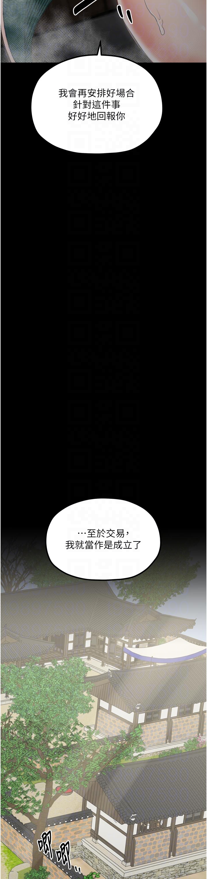 第42话 - 我想和强石成婚 第 30 页