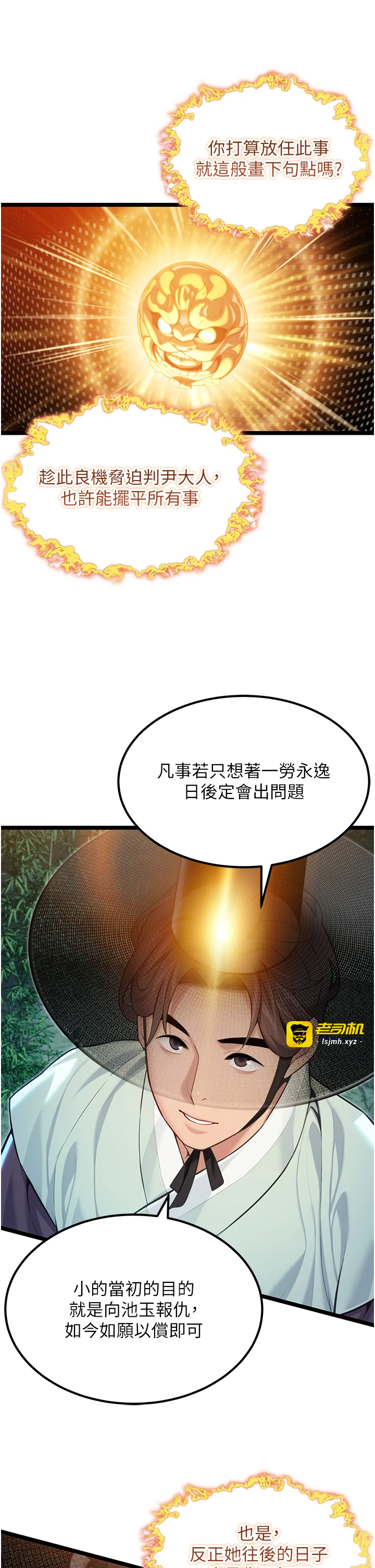 第70话 - 风流採花贼惊成刀下魂?! 第 39 页