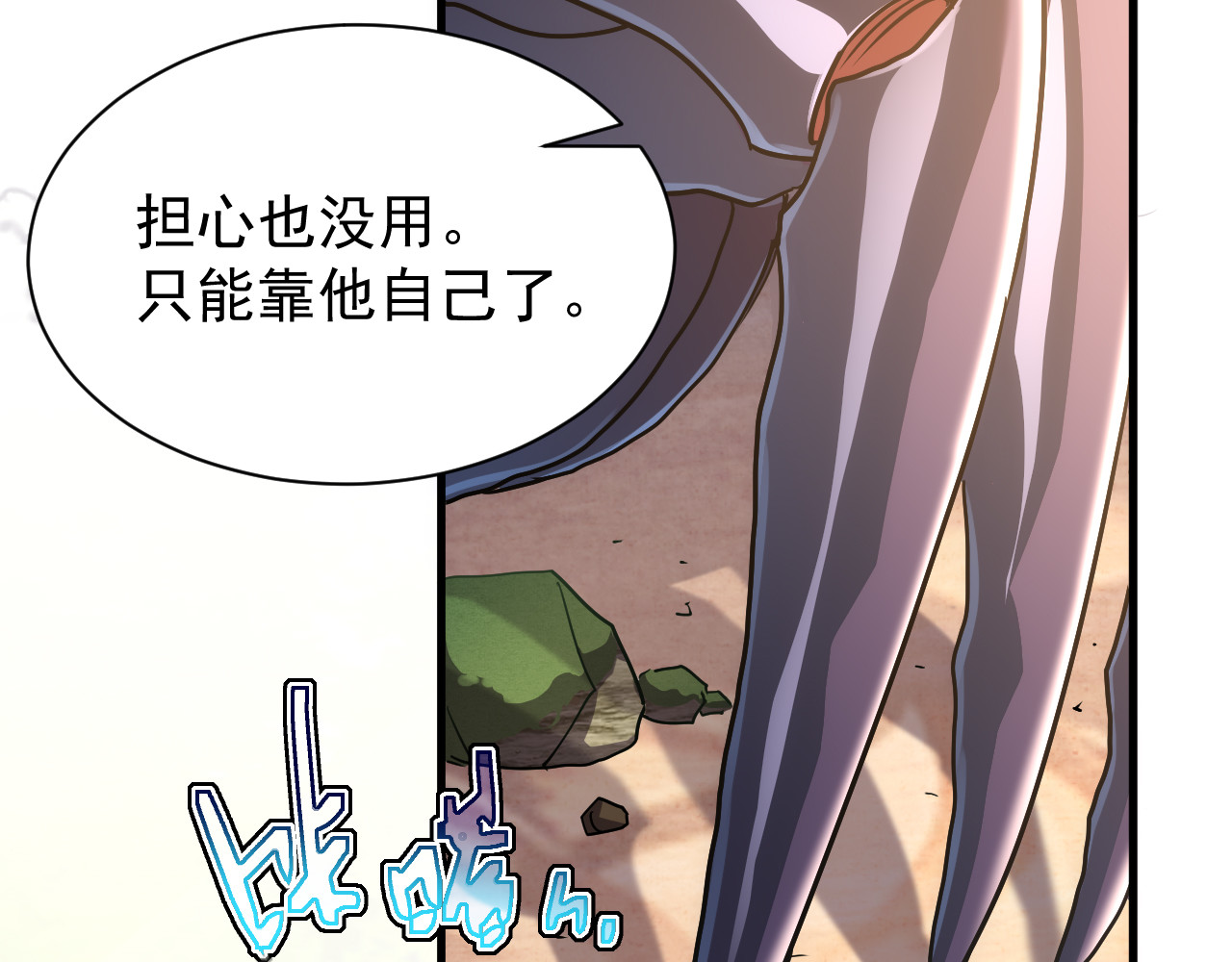 第018话 斩杀巨蝎 第 34 页