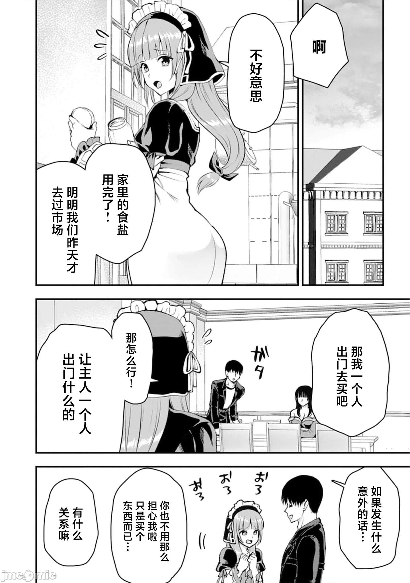 由魔剑师的魔剑开始的为了魔剑的后宫人生 [小岛纱] 魔剣师の魔剣による魔剣のためのハーレムライフ 第39话 - 16