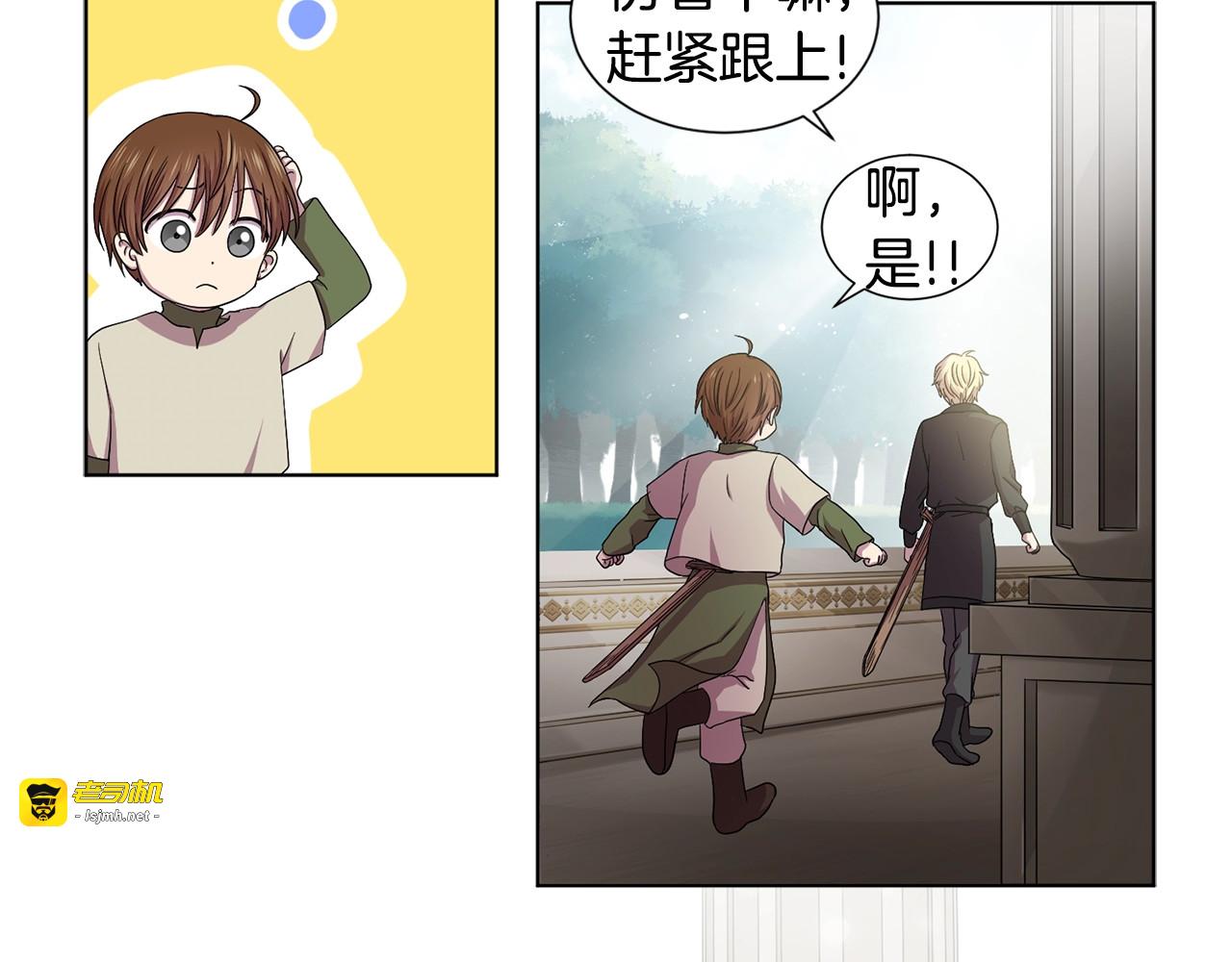第二部 第2话 骑士精神 第 9 页