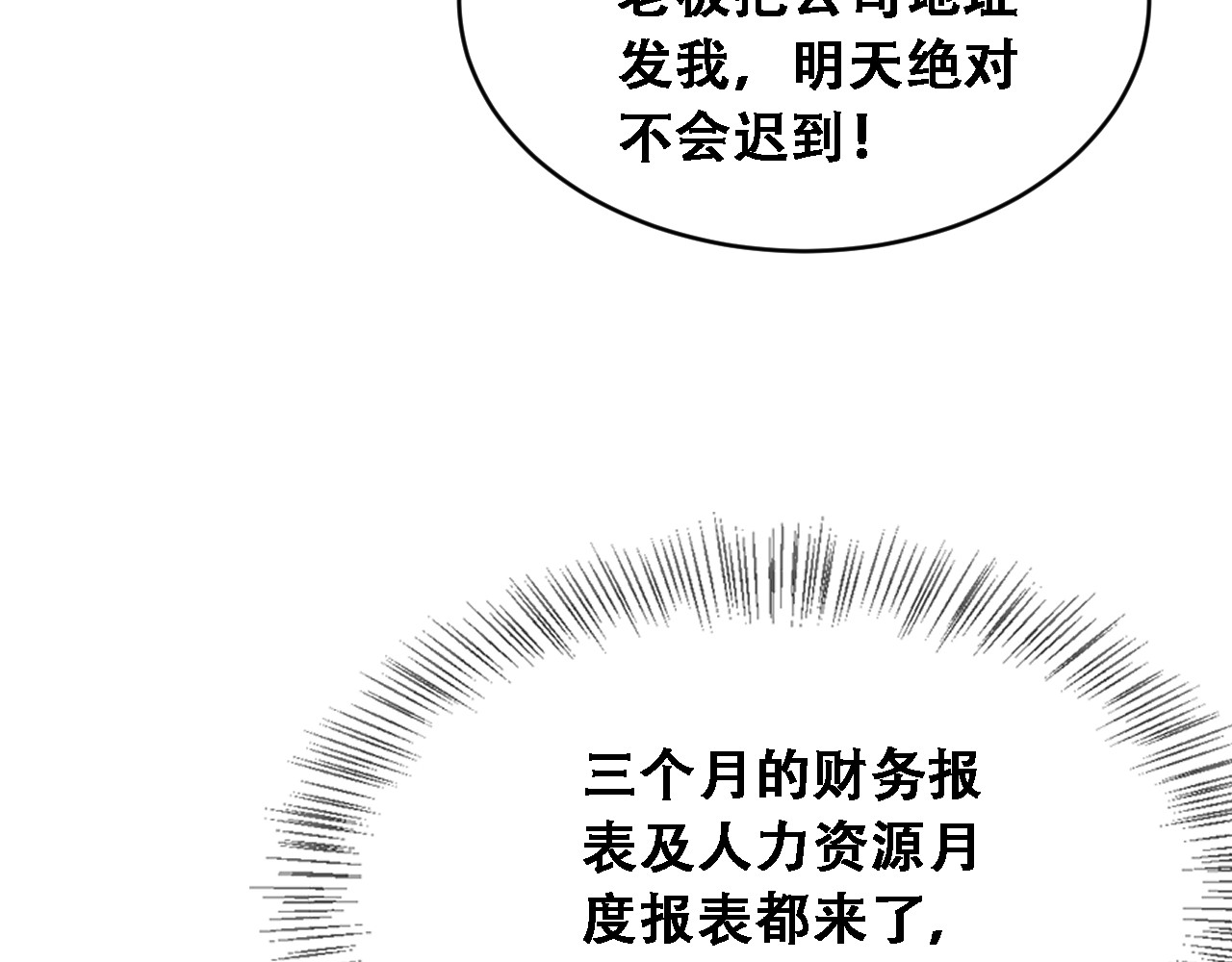 第49话 关于新公司的思考 第 74 页