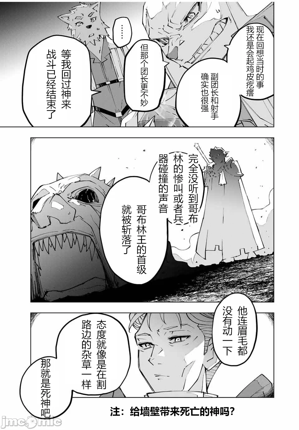 被信赖的伙伴在地下城深处追杀依靠恩惠『无限扭蛋』召唤等级9999的同伴们向世界和原队友復仇还要再补上一句『活该！』 [曲终之时个人汉化] [明镜シスイ、大前贵史] 信じていた仲间达にダンジョン奥地で杀されかけたがギフト『无限ガチャ』でレベル9999の仲间达を手に入れて元パーティーメンバーと世界に復讐&『ざまぁ!』します! 第118话 - 13