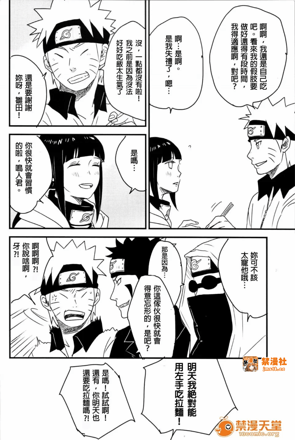 第一话 第 19 页