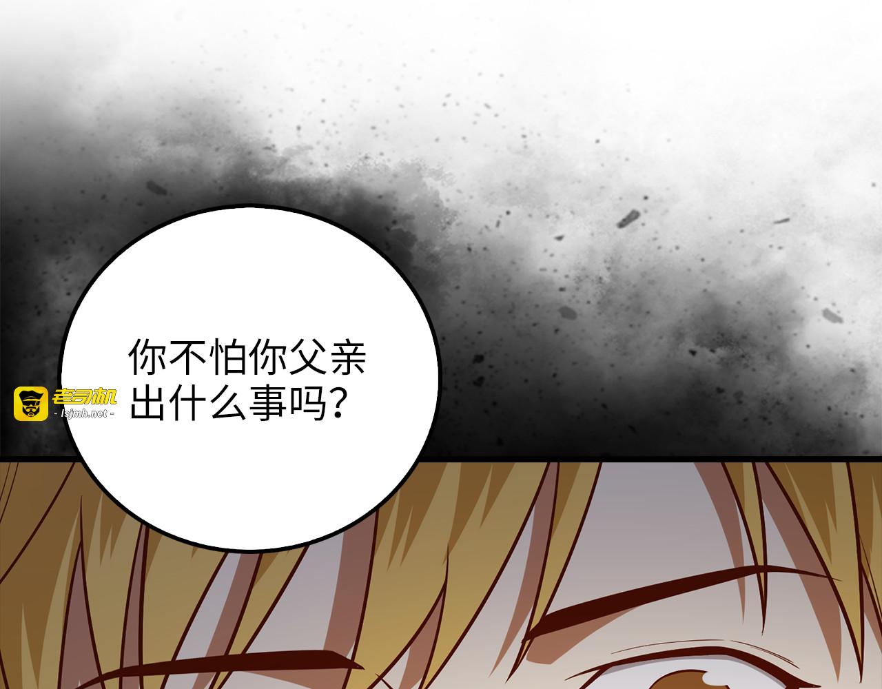 第108话 传说级VS英雄级 第 29 页